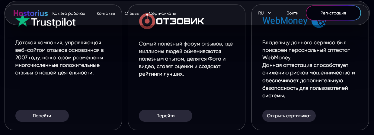 hestorius отзывы