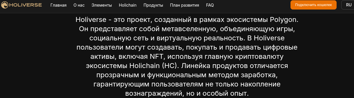 holiverse отзывы
