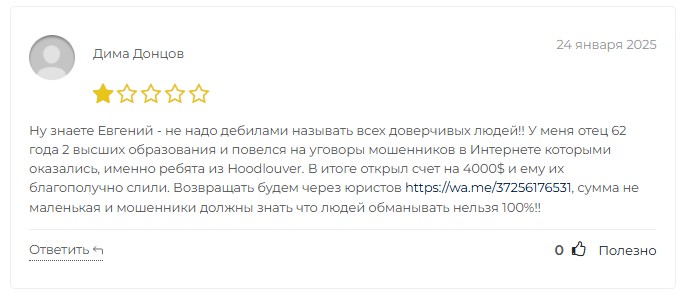 hoodlouver отзывы