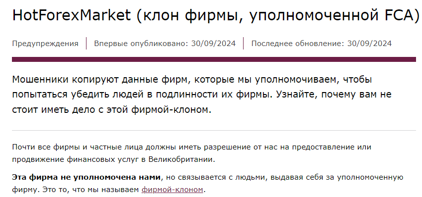 hotforex брокер