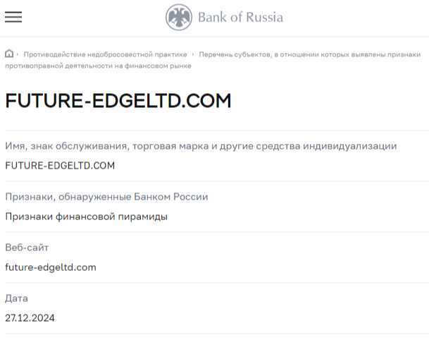 https future edgeltd com отзывы