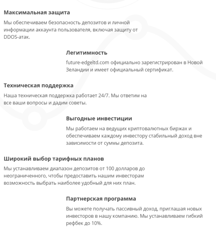 https future edgeltd com отзывы