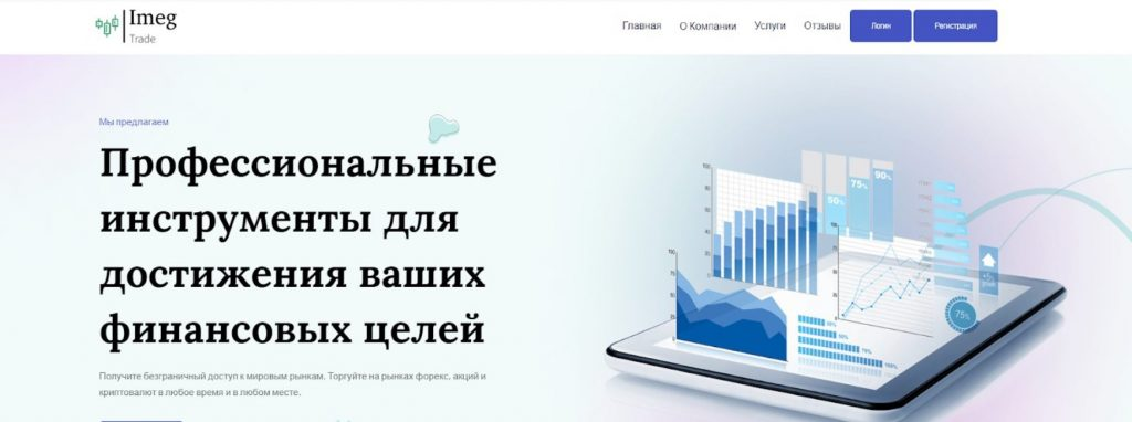 имег трейд