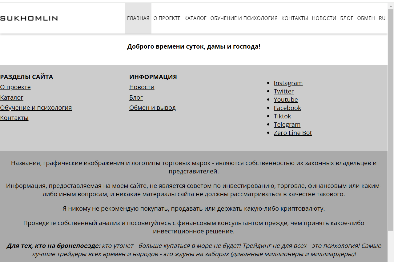 info sukhomlin com