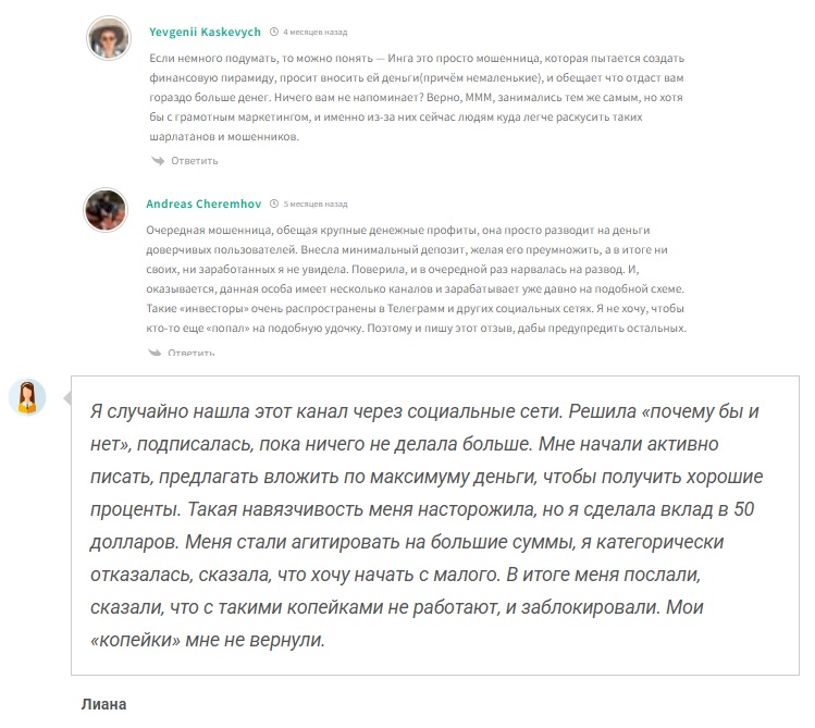 инга lnvest profile отзывы