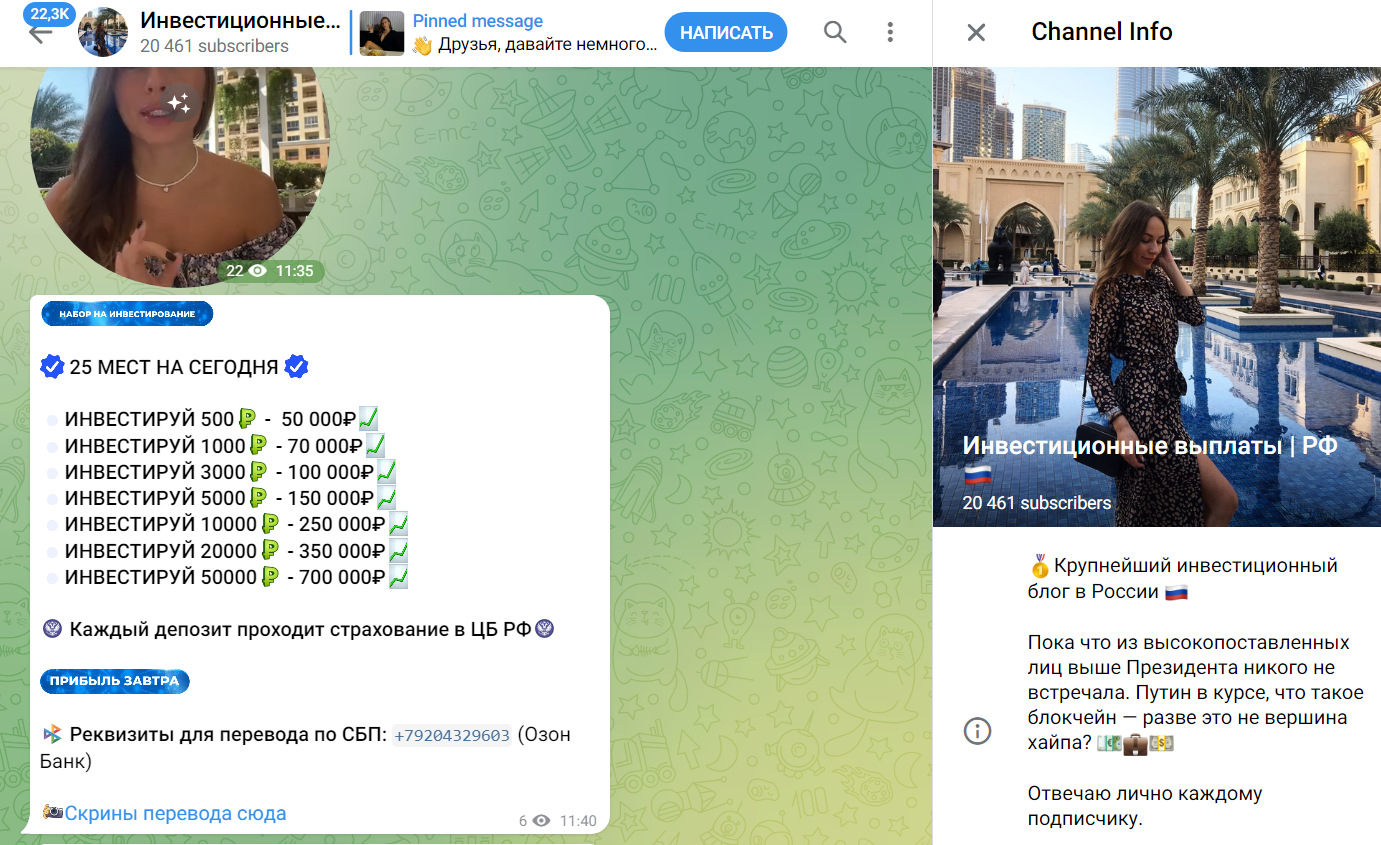 инвестиционные выплаты рф телеграмм