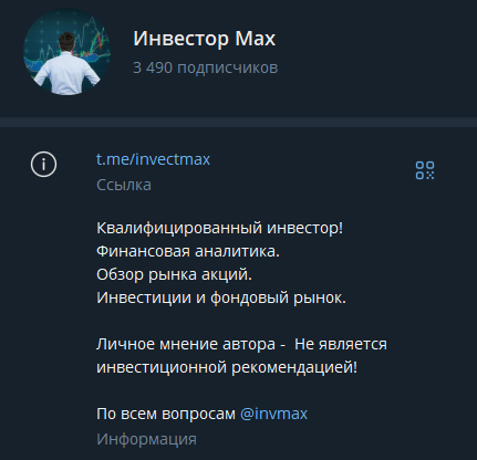 инвестор макс