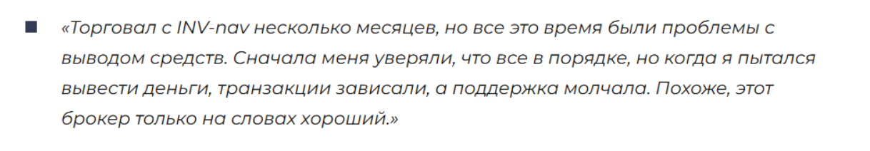 invnav com скам