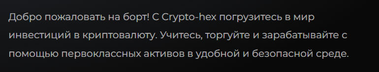 из crypto hex com