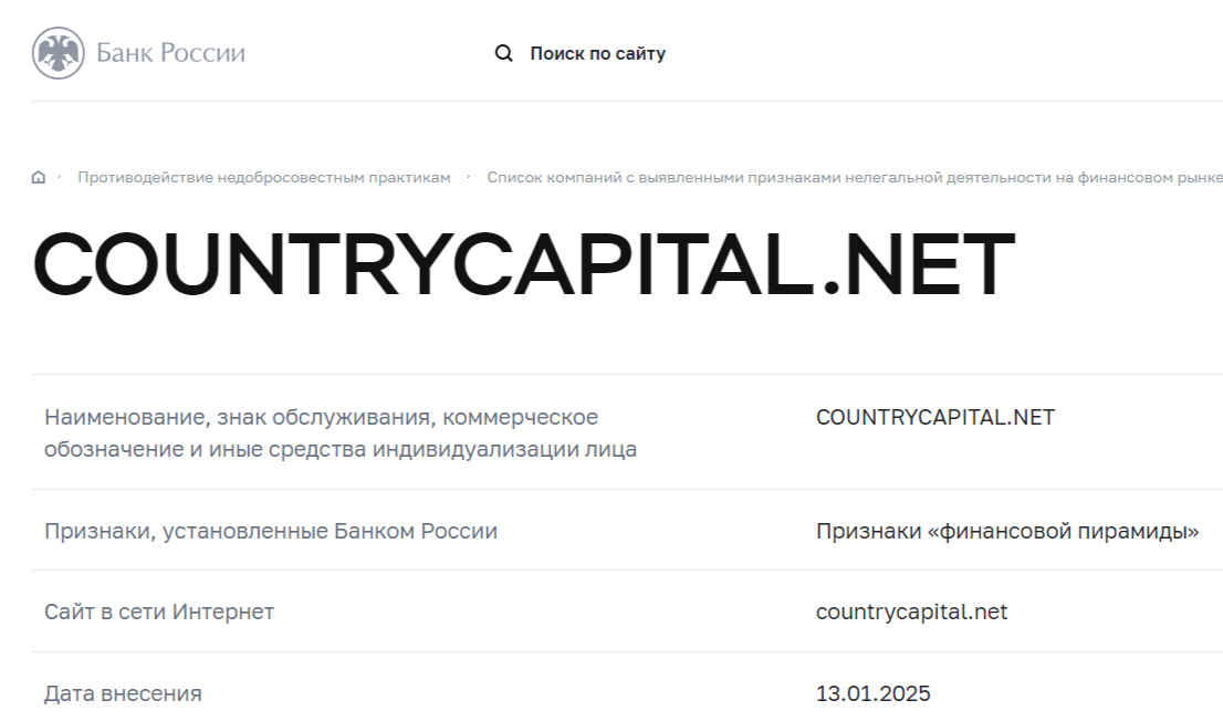 Кантри Капитал брокер
