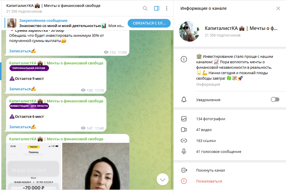 капиталистка мечты о финансовой свободе