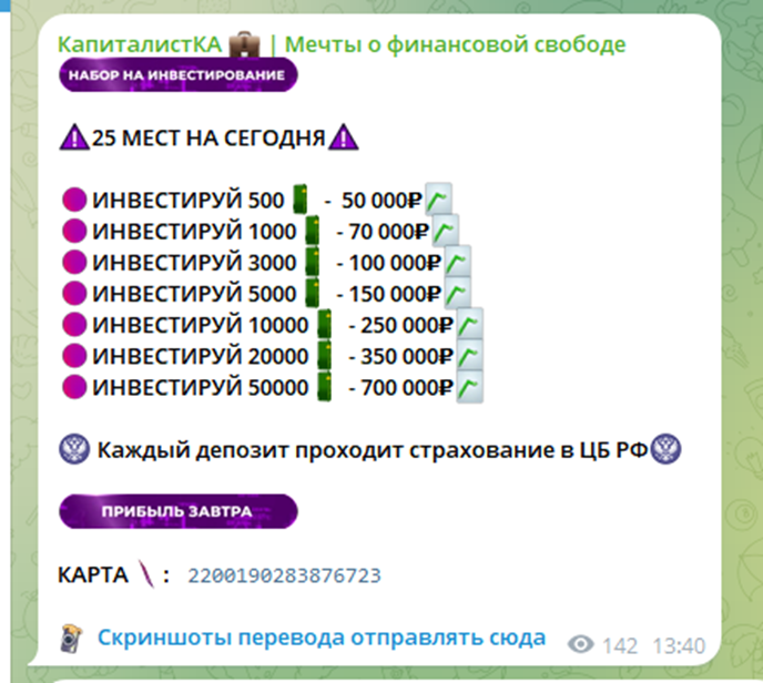 капиталистка телеграм
