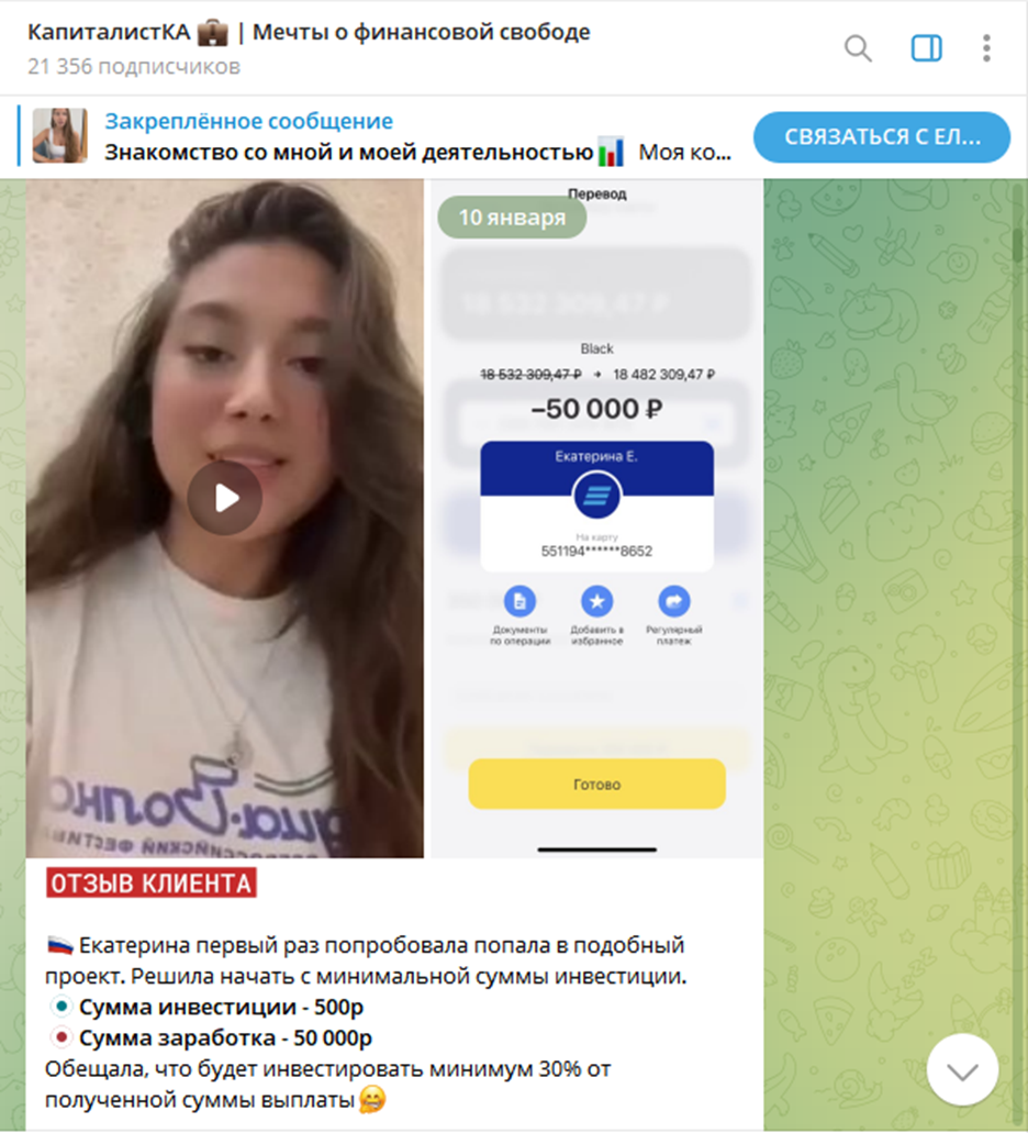 капиталистка телеграмм