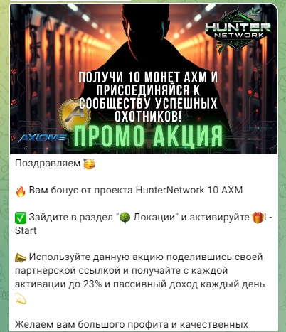 хантер нетворк бот тг отзывы