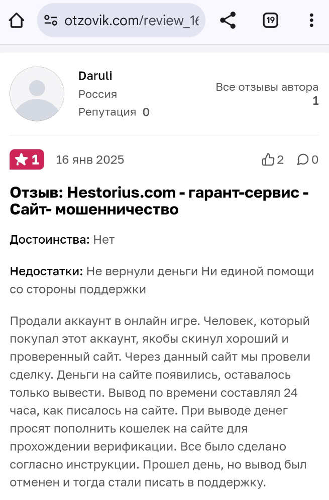 хесториус