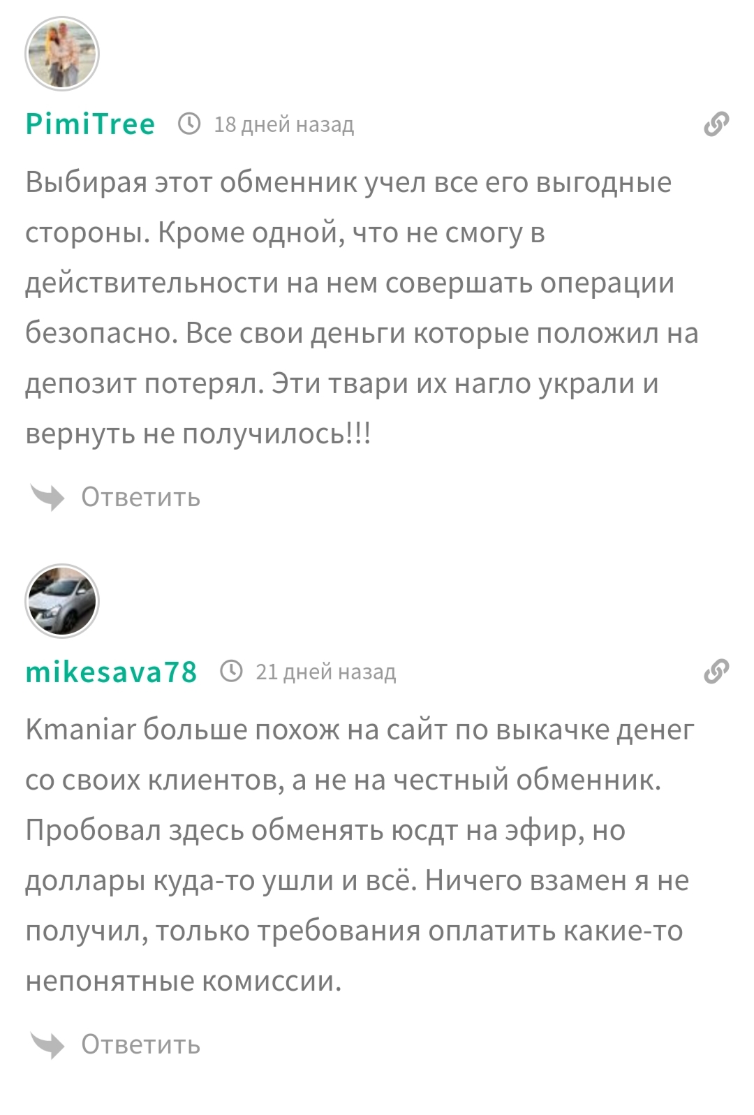 Kmaniar com скам