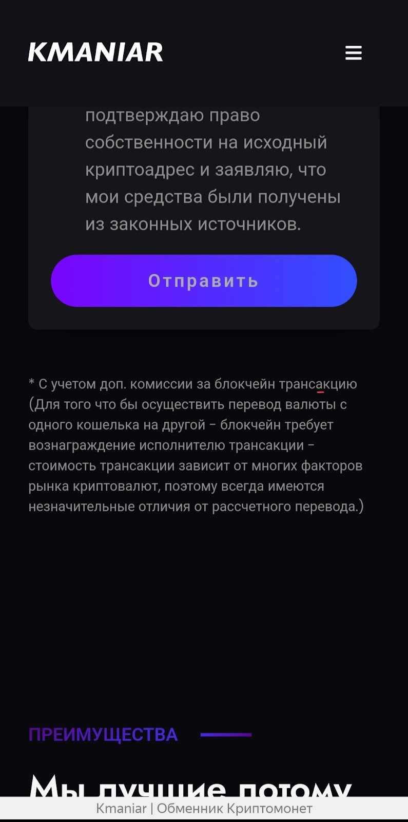 Kmaniar обменник+