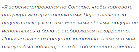 Коингало обман