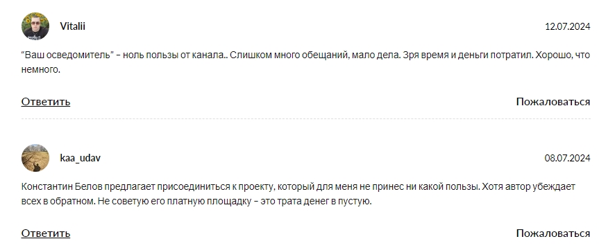 константин белов телеграм