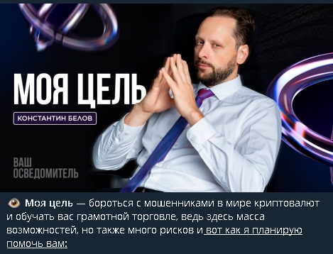 константин белов телеграм