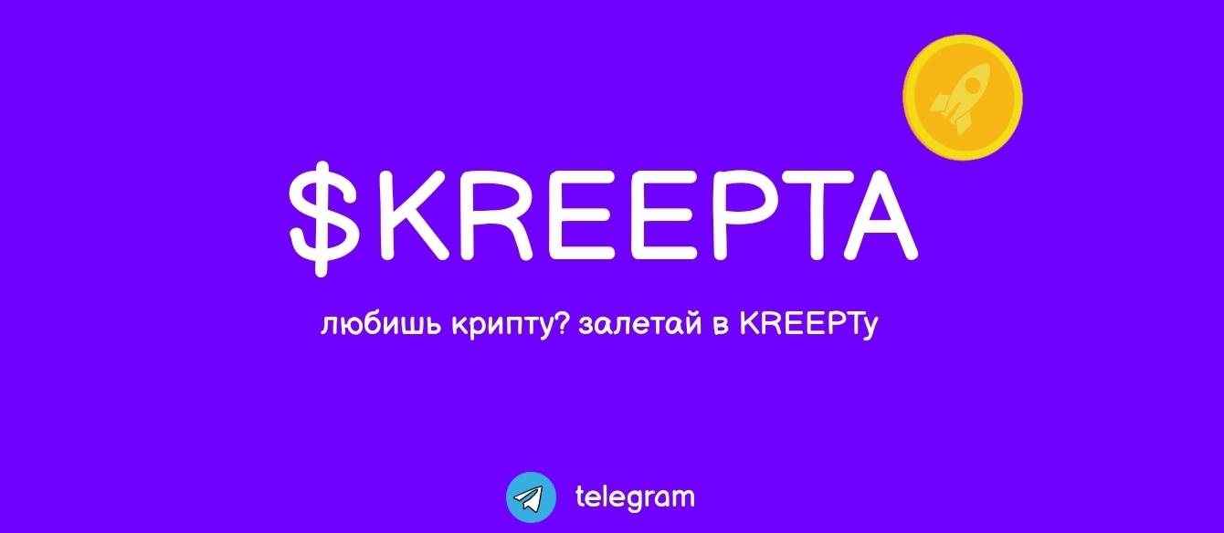kreepta odyssey