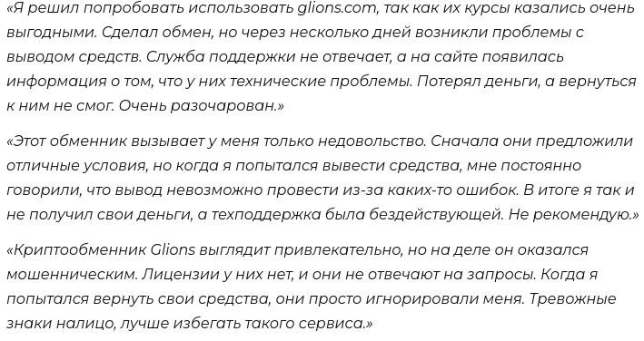 криптообменник glions con