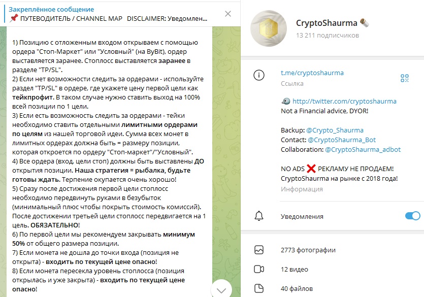 криптошаурма
