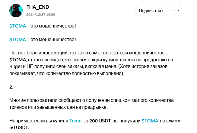 криптовалюта тома