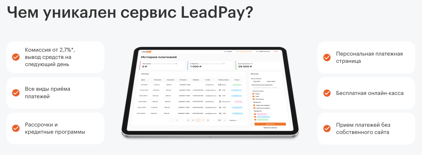 leadpay отзывы