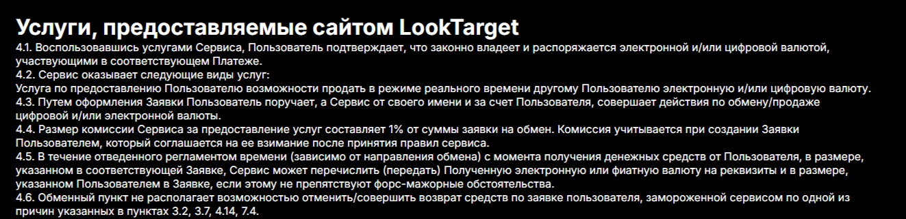 look target обменник
