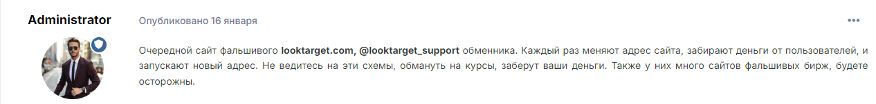 Looktarget обменник