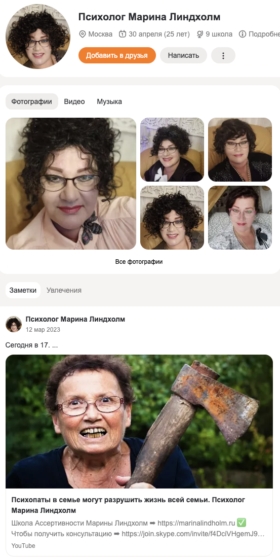 марина линдхолм ютуб