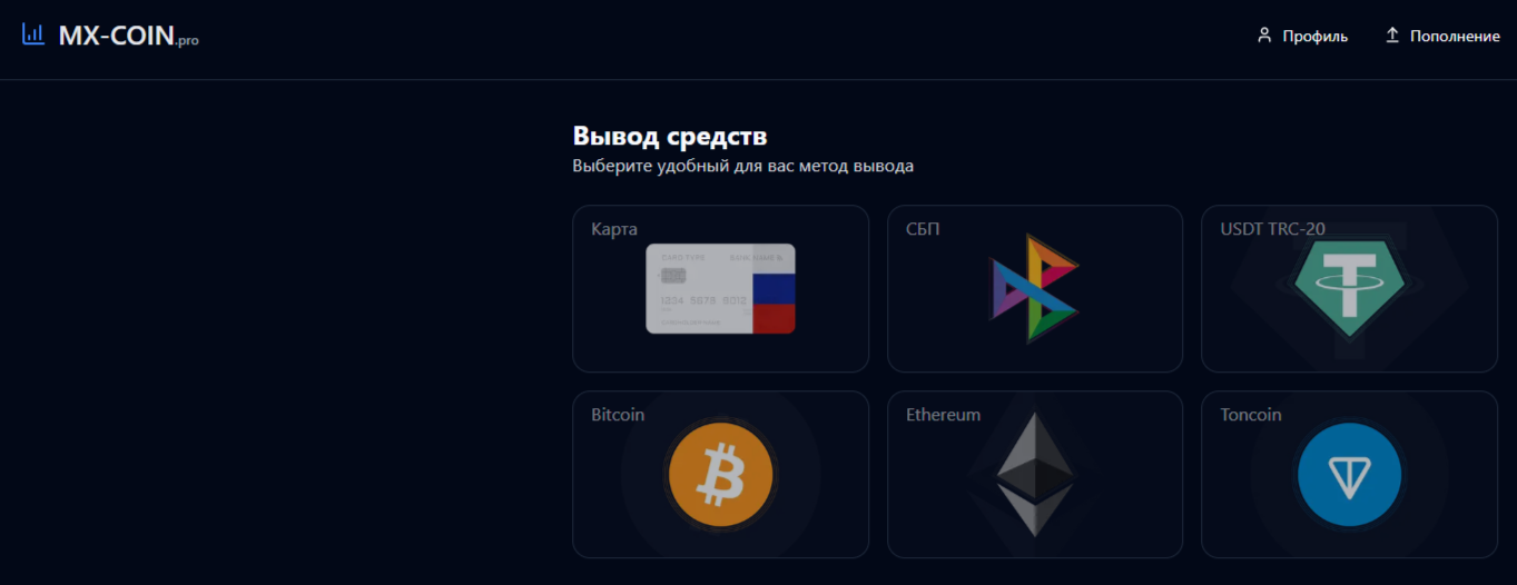 Мх Коин Про брокер
