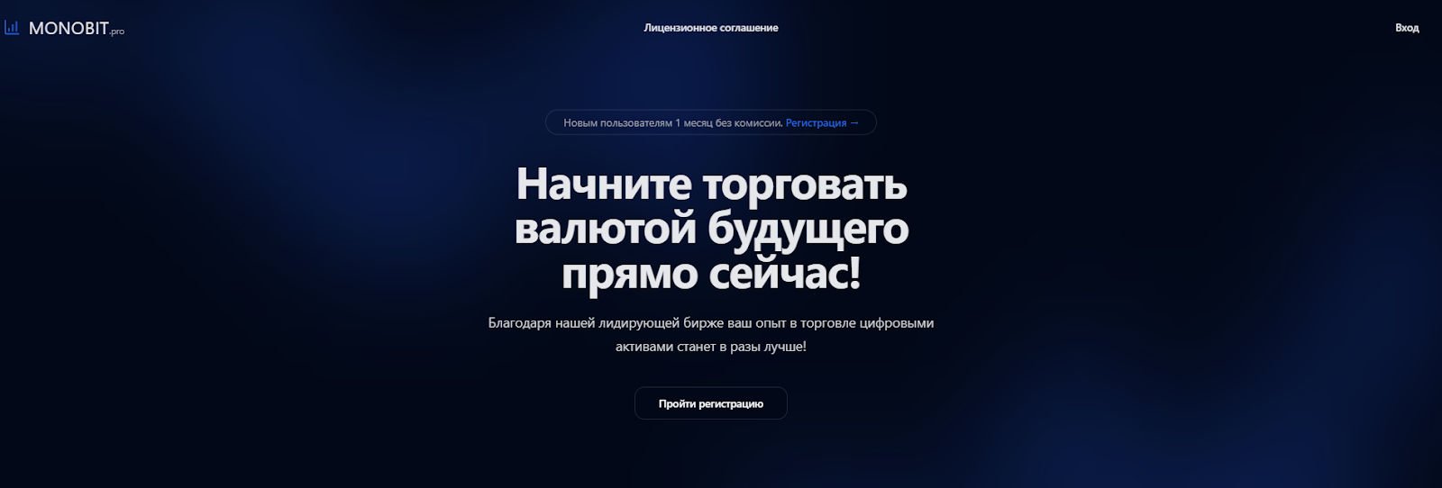 monobit pro отзывы