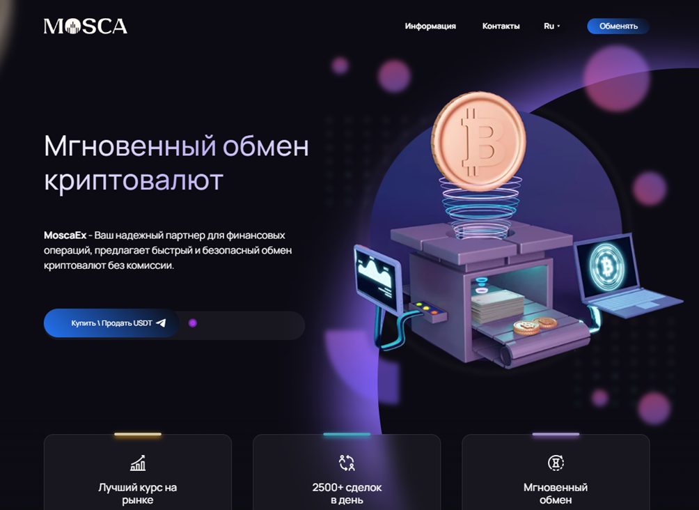 Mosca криптообменник отзывы скам