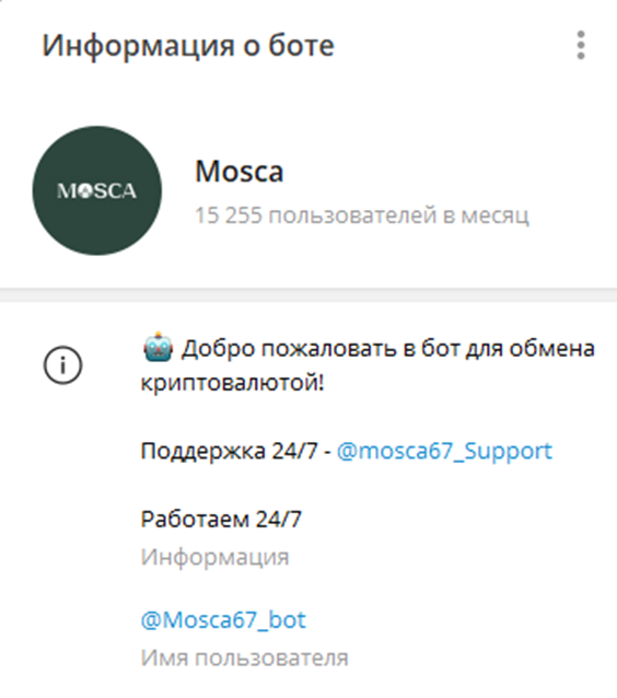 «Моска» обменник криптовалюты