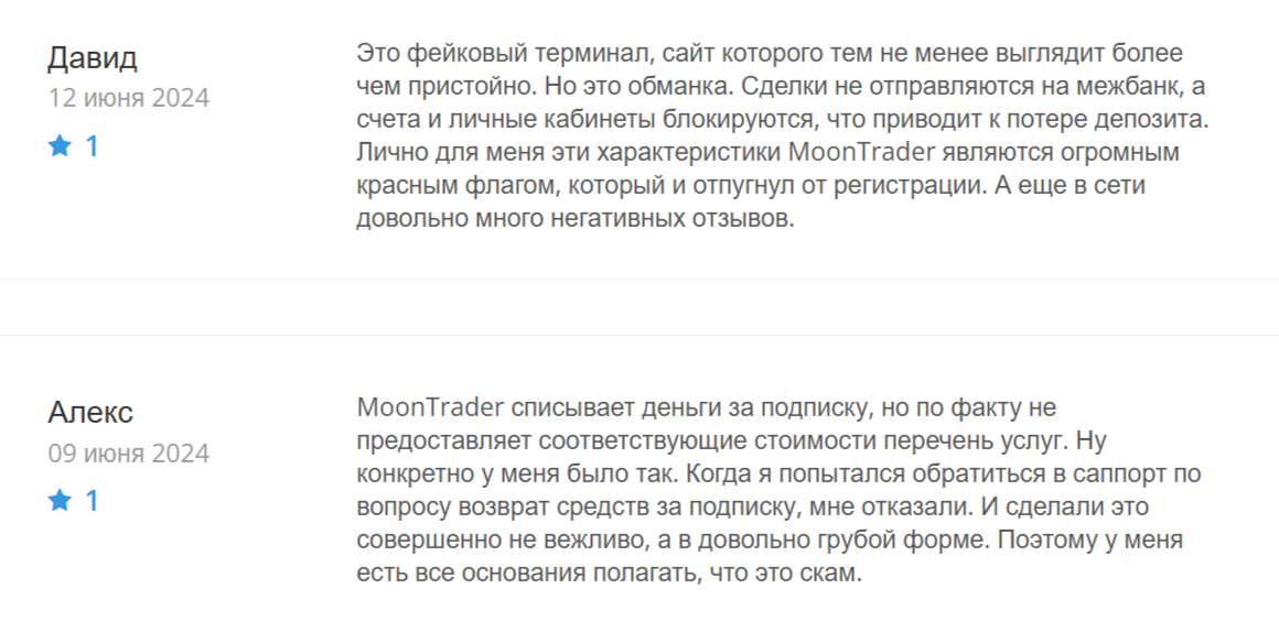 мун трейдер