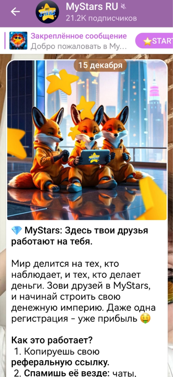 my stars тг