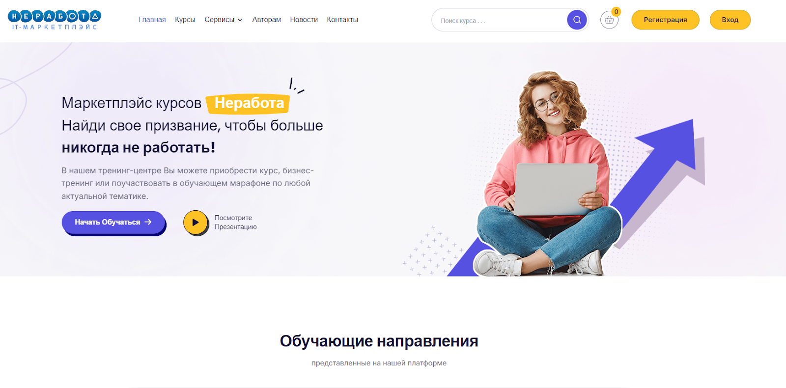 не работа