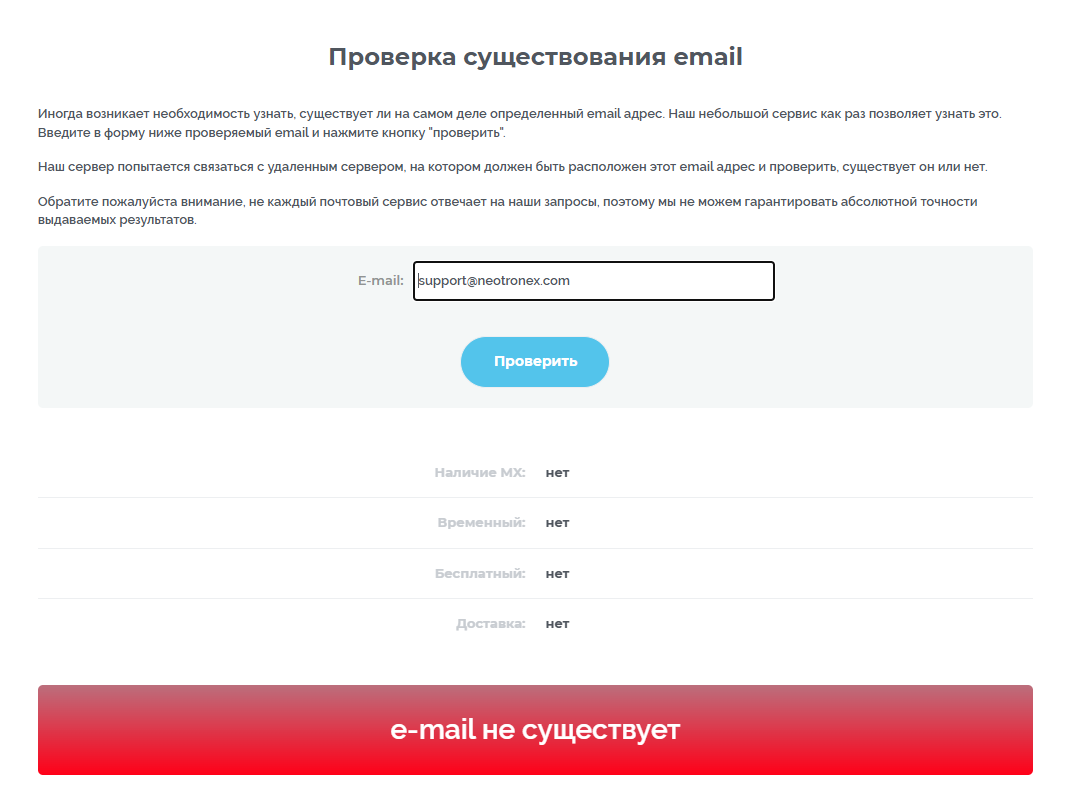 неотронекс