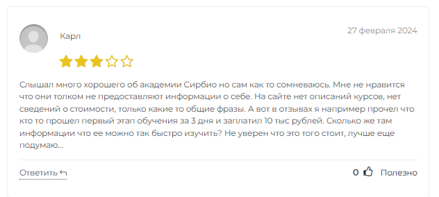 нейробот Onetech Сирбио отзывы