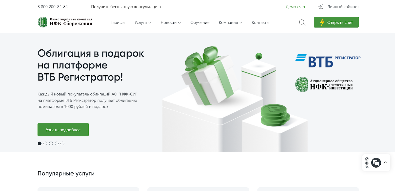 нфк сбережения отзывы