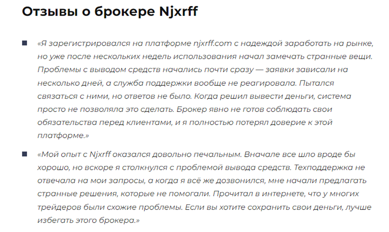 njxrff com мошенники