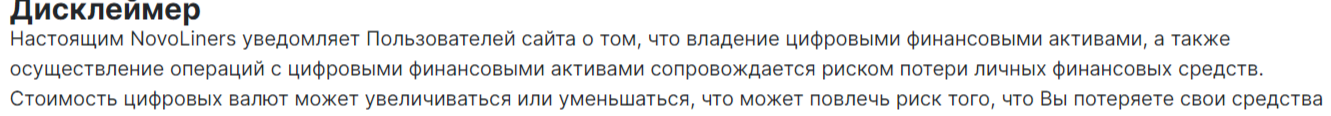 novoliners