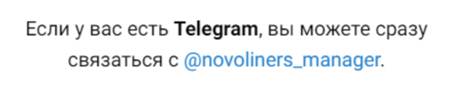 novoliners com отзывы
