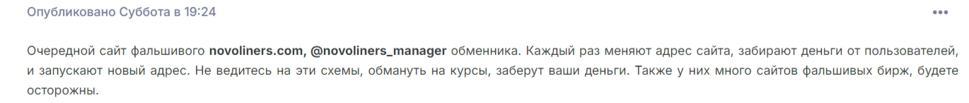 novoliners manager