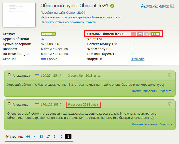 obmenlite24 ru обзор