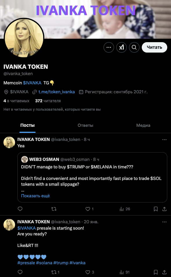 official ivanka trump новый мемкоин