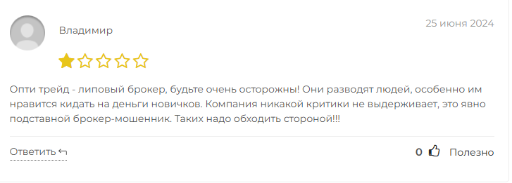 опти трейд биржа