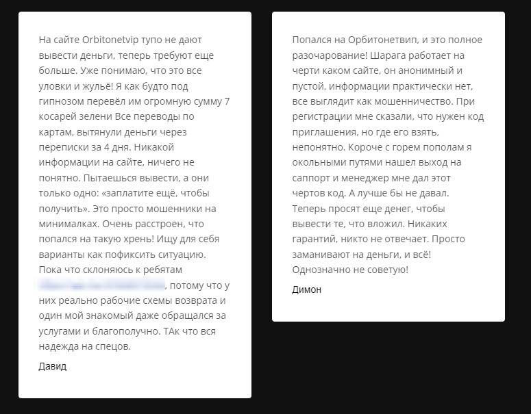 orbitonetvip com реальный отзывы